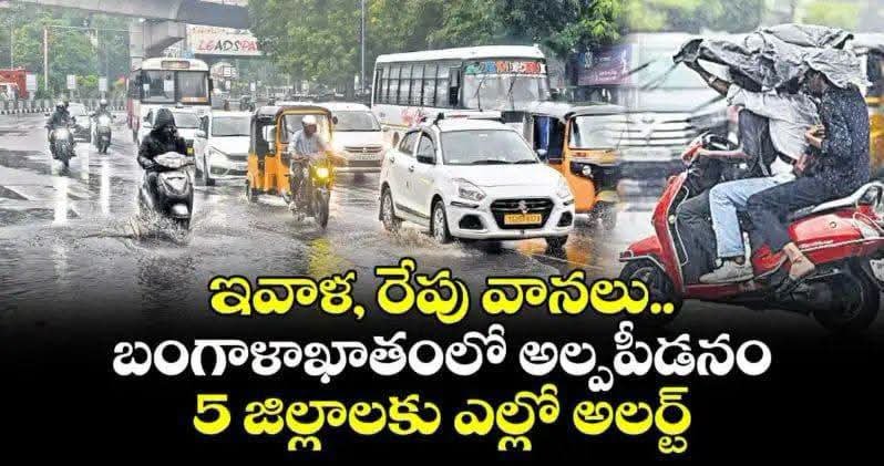 ఇవాళ, రేపు వానలు